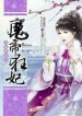 Good-for-Nothing Defies Common Sense: The Evil Emperor's Wild Consort (Novel)