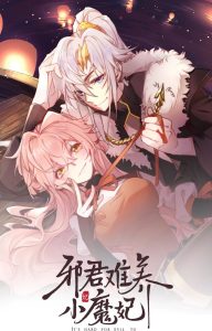 It's Hard For Evil Lords To Raise Haughty Concubines