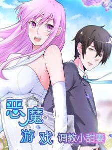 Devil Games: Guidance