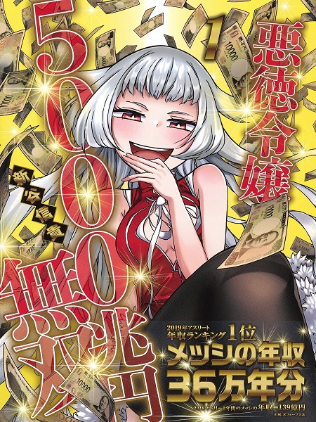 Akutoku Reijou 5000 Chou En Musou