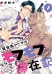 Isekai Yakuza Mofumofu no Taizaiki