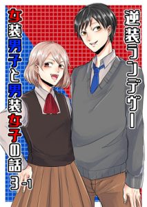 A Crossdresser's Valentine