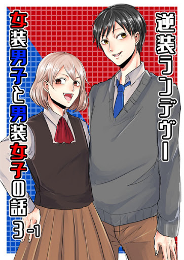 A Crossdresser's Valentine