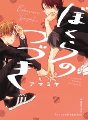 Bokura no Tsuzuki
