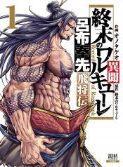 Shuumatsu no Valkyrie Ibun: Ryo Fu Housen Hishouden