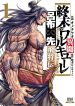 Shuumatsu no Valkyrie Ibun: Ryo Fu Housen Hishouden