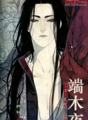 Duan Mu Ye