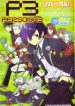 Persona 3 4koma Gag Battle