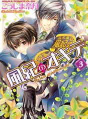 Fuuki no Okite