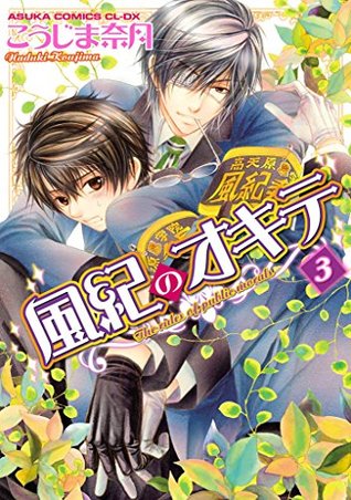 Fuuki no Okite