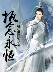 Yi Nian Yong Heng (Novel)