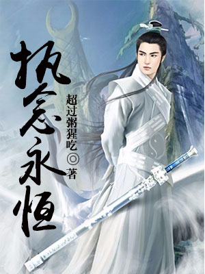 Yi Nian Yong Heng (Novel)
