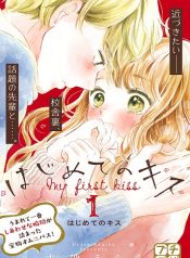 My First Kiss