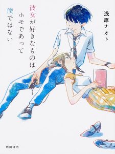 Kanojo ga Suki na Mono wa Homo deatte Boku de wa nai