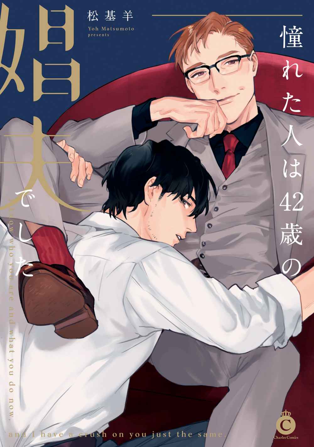 akogareta hito ha 42 sai no shoufu deshita
