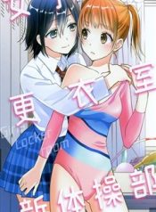 Joshi Kouishitsu