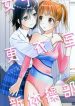 Joshi Kouishitsu