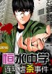 Series Killing in Hengshui High School