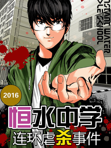 Series Killing in Hengshui High School