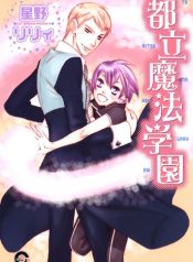 Toritsu Mahou Gakuen