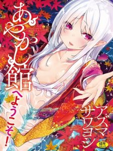 Ayakashi-kan e Youkoso!