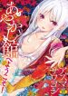Ayakashi-kan e Youkoso!