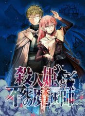 Satsujinhime to Fushi no Majutsushi