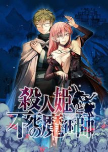 Satsujinhime to Fushi no Majutsushi