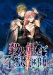 Satsujinhime to Fushi no Majutsushi