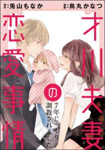 Saikawa Fusai no Renai Jijou – 7-nen Jikkuri Choukyousaramashita