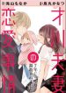 Saikawa Fusai no Renai Jijou – 7-nen Jikkuri Choukyousaramashita