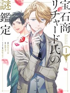 Housekishou Richaado-shi no Nazo Kantei