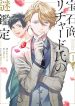 Housekishou Richaado-shi no Nazo Kantei