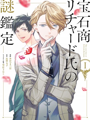 Housekishou Richaado-shi no Nazo Kantei