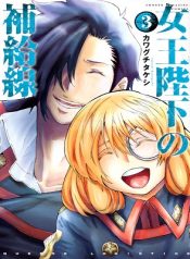 Joou Heika no Hokyuusen