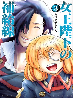 Joou Heika no Hokyuusen