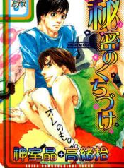 Himitsu no Kuchizuke