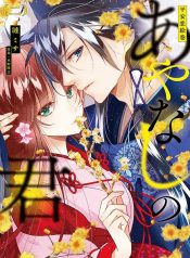 Heian Koi Emaki – Ayanashi no Kimi