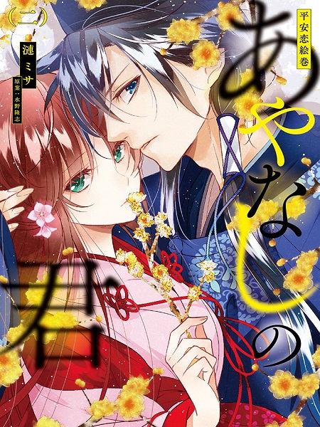 Heian Koi Emaki – Ayanashi no Kimi