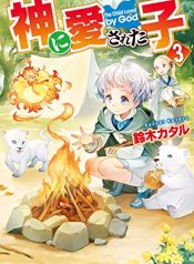 Kami ni Ai sareta Ko