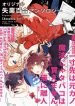Chouchou Volume 5: Unemployment Girls Love Anthology