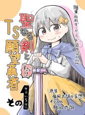 Seinaru Ken wo Nuitara Onna no Ko ni Natte Shimatta Yuusha no Manga