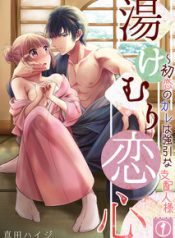 Steamy Love -My First Crush Is Now My Boss!-