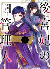 Koukyuuhi no Kanrinin