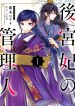 Koukyuuhi no Kanrinin