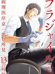 Fragile – Byourii Kishi Keiichirou no Shoken