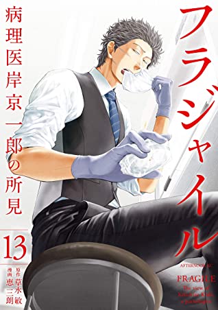 Fragile – Byourii Kishi Keiichirou no Shoken