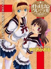 Otome Kikan Gretel