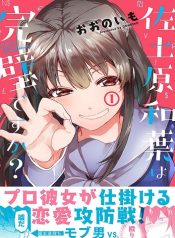 Sadohara Kazuha Wa Kanpeki Desuka?
