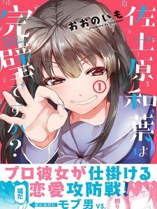 Sadohara Kazuha Wa Kanpeki Desuka?